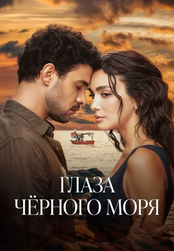 Глаза Чёрного моря